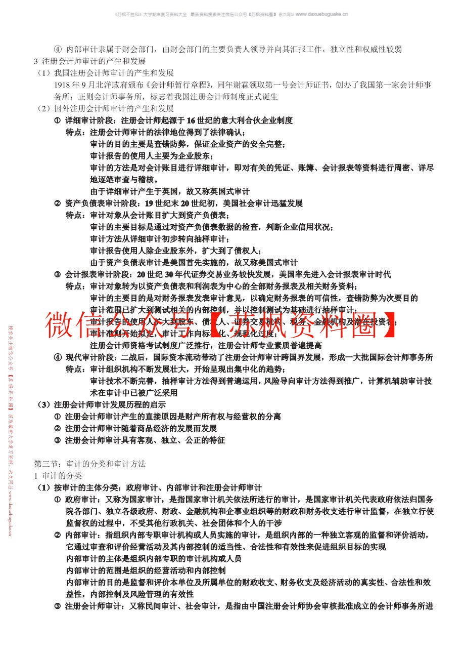 计量审计学